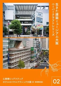 Living Architecture Museum Osaka Paper Craft Series 02 / From Japan Hobby - Imagen 1 de 1
