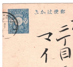 JAPAN Postal Stationery ADVERT? Card 1½s Kobe Hakodate {samwells-covers}KA598 - Picture 1 of 12