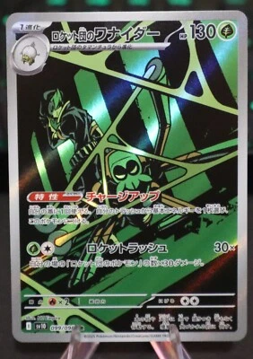Team Rocket's Spidops 099/098 Sv10: The Glory of Team Rocket Holo (Japanese) NM - Image 1 of 2
