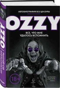 Оззи. Автобиография без цензуры/Ozzy. Autobiography Uncensored - Picture 1 of 10