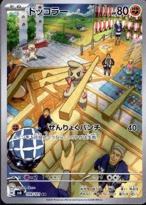 Timburr 109/101 AR Pokemon Card Sv6: Transformation Mask Holo (Japanese) - Image 1 of 4