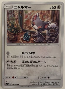 Pokemon Full Metal Wall Glameow 41/54 NM/M Japanese - Picture 1 of 1