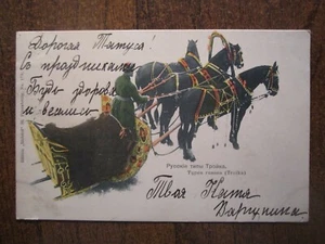 1905 RUSIA, TIPOS RUSOS, TROIKA - Imagen 1 de 2