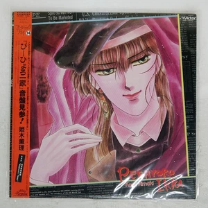 OST (MATSUURA MASAYA) PEE-HYORO FAMIL VICTOR JBX28015 Japan LP - Picture 1 of 2