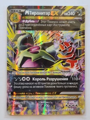 Original new Russian Pokemon card. Mega Tyranitar EX Ultra Rare. #43/98. 2015 - Image 1 of 4