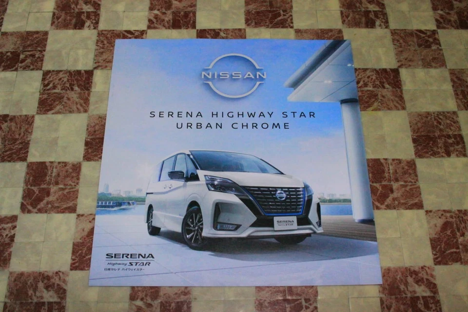 ['21/7 Acquired Edition] unread! '20/12 P3 SERENA URBAN CHROME NISSAN SERENA URB - Image 1 of 1