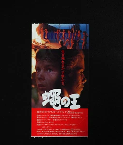 Talón de boleto japonés de la historia de William Golding (1990) - Imagen 1 de 2