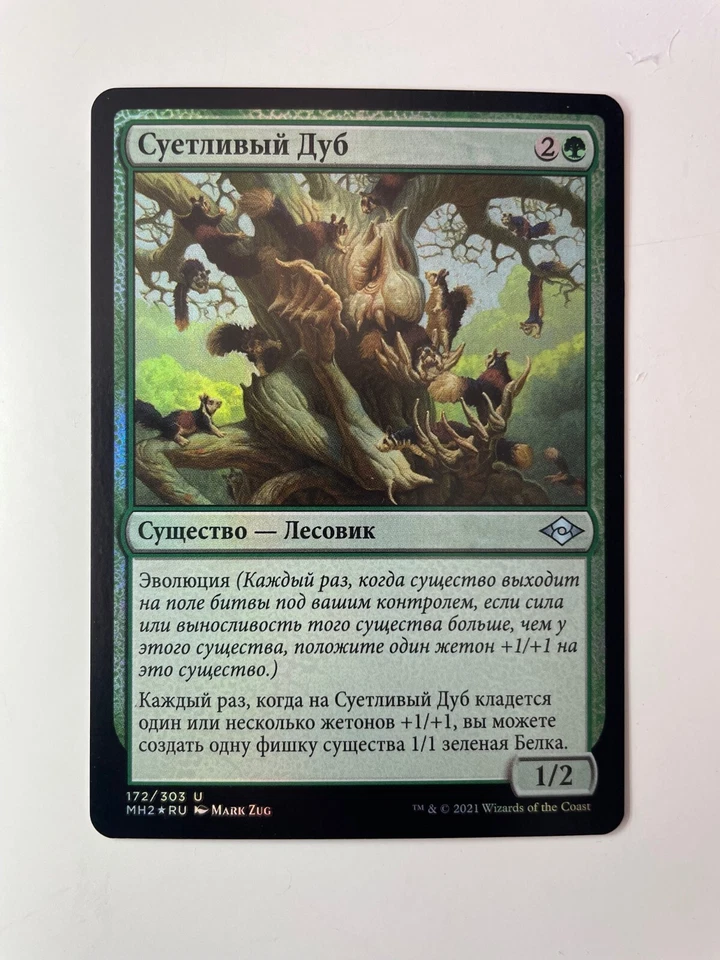 Russian Foil Scurry Oak MTG NM Modern Horizons 2 - Image 1 of 1