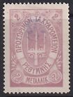 Russia post in Crete 1899 2 Met Lilac Russika#21 -  250$ MNG Scarce & Rare!