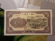 @ China 1951, 5000 Yuan, New reissue cotton fiber paper* Uncirculated 100%!