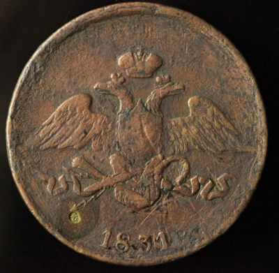 Russia Empire Big Copper Coin 5 Kopeks 1831 EM #196 - Image 1 of 2