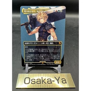 Cloud Ex-Soldier Non-Foil Borderless M 202 MTG Final Fantasy Japanese 2025 - Picture 1 of 10