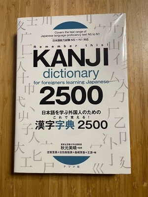 USED Kanji Dictionary 2500 for Foreigners Learning Japanese 2019 Japan - Image 1 of 4