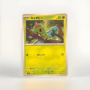 Caterpie 001/100 Sv9: Battle Partners Regular (giapponese) - Foto 1 di 2