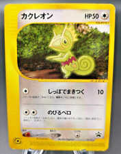 Kecleon - Black Star Promo (LP) Japanese Pokemon Card