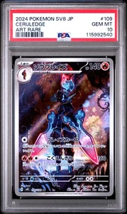 2024 Pokemon Japanese Sv8-Super Electric Breaker #109 Ceruledge Art Rare PSA 10 - Bild 1 von 2
