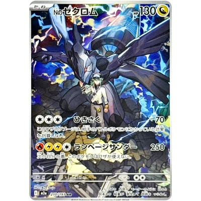 N's Zekrom AR 210/193 M2a MEGA Dream ex - Pokemon Card Japanese MEGA In Stock - Image 1 of 2