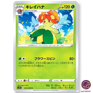Bellossom U 003/098 Paradigm Trigger S12 Pokemon Card Japan - Picture 1 of 6