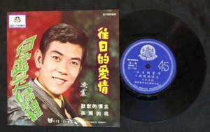 高峯 唱片 凌震 往日的愛情 BC 7080 Ling Chen Chinese Song 7" 45rpm record Singapore - Imagen 1 de 2