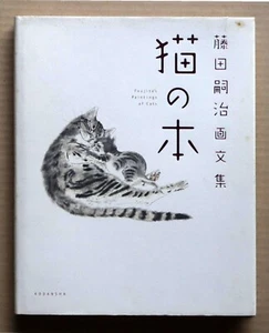 LEONARD FOUJITA, Foujita's 85 Paintings of Cats / 2003 - Picture 1 of 14