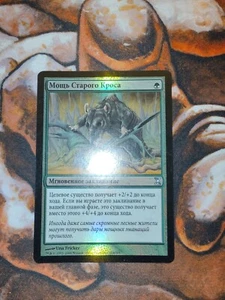 FOIL Russian Might of Old Krosa Time Spiral MTG Magic the Gathering 1st Edition - Picture 1 of 2