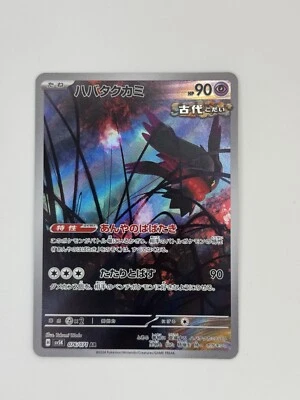 Flutter Mane 076/071 Sv5k: Wild Force Holo (Japanese) - Image 1 of 2