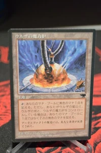 FBB Japanese Urza's power plant Sphere antiquities chronicle MTG magic gathering - Picture 1 of 2