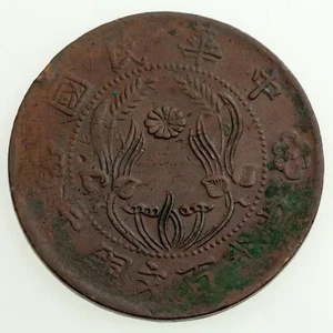 (1928) ND China HONAN Provincial 200 Cash Coin (VF Condition) Y 396.2 - Picture 1 of 2