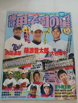 SHOHEI OHTANI SHINTARO FUJINAMI HIGH SCHOOL  Baseball MAGAZINE 2012, RARE! - Image 1 of 4