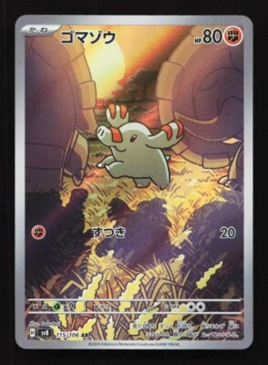 Phanphy 115/106 AR SV8 Super Electric Breaker Japanese Pokemon Card TCG - Image 1 of 2