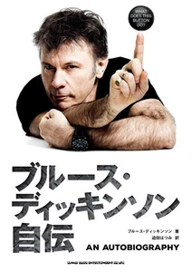 bruce dickinson autobiography - Picture 1 of 2