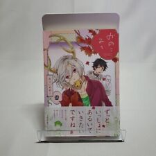 Memeco Arii (Hitorijime My Hero Artist) manga: Kanokomichi JAPAN