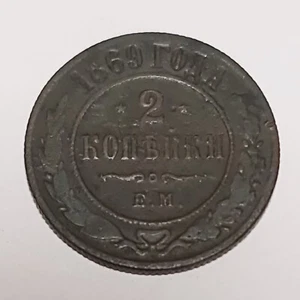 Russland 1869 , 2 pennies. Russian copper coin - Picture 1 of 2