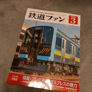 Tetsudo Fan 2024/3 - Bild 1 von 2