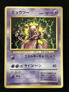 LP Monstruo de Bolsillo Pokémon Japonés Corocoro Promo Mewtwo No.150 - Imagen 1 de 2