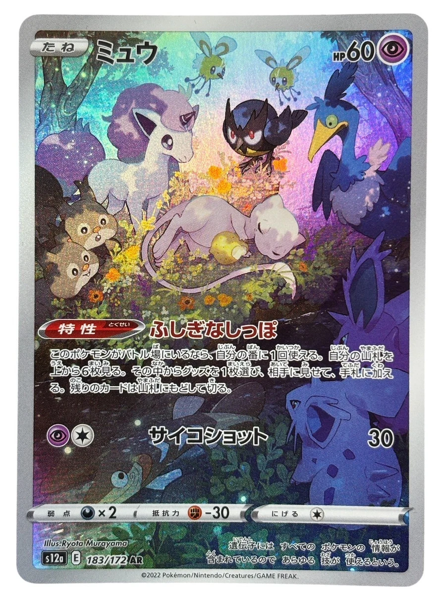 Mew 183/172 S12a: Vstar Universe for sale | eBay