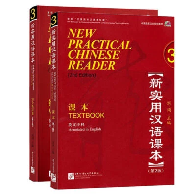 New practical chinese reader workbook3 (TEXTbook+workbook+MP3) 新实用汉语3 (英文注释+音频) - Image 1 of 3