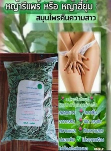 1x300g Hee Yum Repair Grass Tighten up Fit Vagina Uterus Organic Thai Herb Sauna - Picture 1 of 6