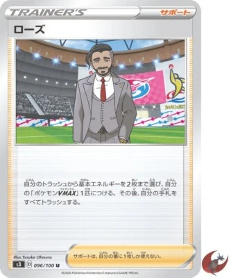 Pokemon card S3 096/100 Rose Sword & Shield Japanese - Image 1 of 4