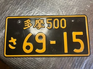 JAPANESE VINTAGE BLACK LICENSE PLATE Very Rare Province,Age GOLD Numbers,Symbols - Picture 1 of 4