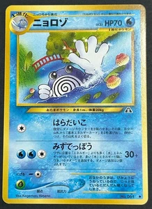 Juego de cartas coleccionables Pokémon Neo Discovery japonés Poliwhirl No.061 casi nuevo/como nuevo - Imagen 1 de 1