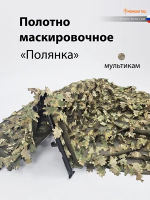 Russian Army Sniper Camouflage Net 1.7x1.5m (Multicam) - Image 1 of 4