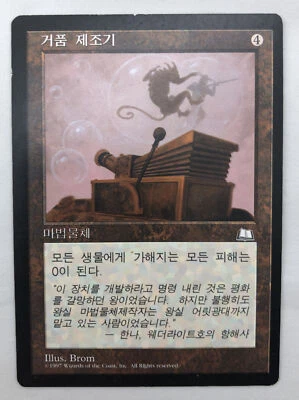 Bubble Matrix x1 MTG Weatherlight 1x Magic Korean Good Moderate Play - Image 1 of 2