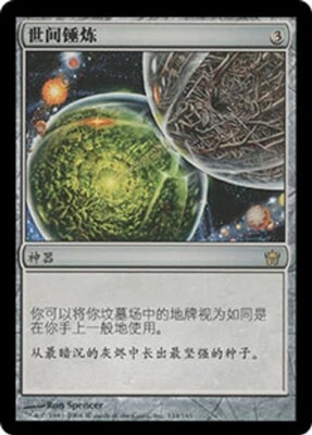 Fifth Dawn  MTG  Chinese - Simplified   Crucible of Worlds  Magic - Image 1 of 2