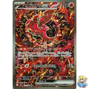 Oricorio ex SAR 111/080 Inferno X M2 2025 Pokemon Card Japanese - Picture 1 of 5