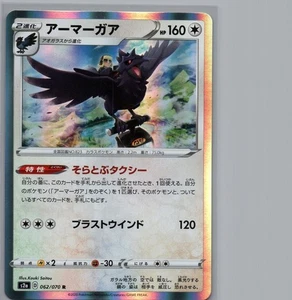 Corviknight | 062/070 Holo Rare | S2a: Explosive Walker | Japanese | Near Mint - Picture 1 of 2