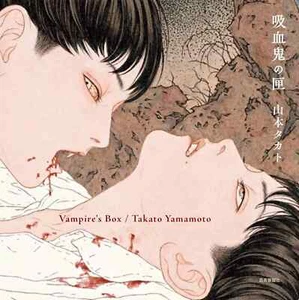 Takato Yamamoto Vampiro Caja Ilustración Colección Arte Libro Japonés - Imagen 1 de 1