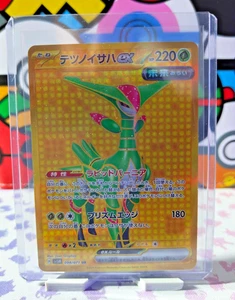 Eisenblatt ex 098/071 UR Pokemon JPN Cyber Judge sv5M NM - Bild 1 von 3