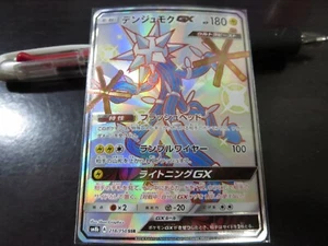 Pokemon card SM8b 218/150 Xurkitree GX SSR Ultera Shiny Japanese - Picture 1 of 1