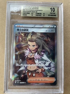 BGS 10 Japanese Professor's Research Scarlet ex sv1S SR Full Art #99 - US Seller - Picture 1 of 2